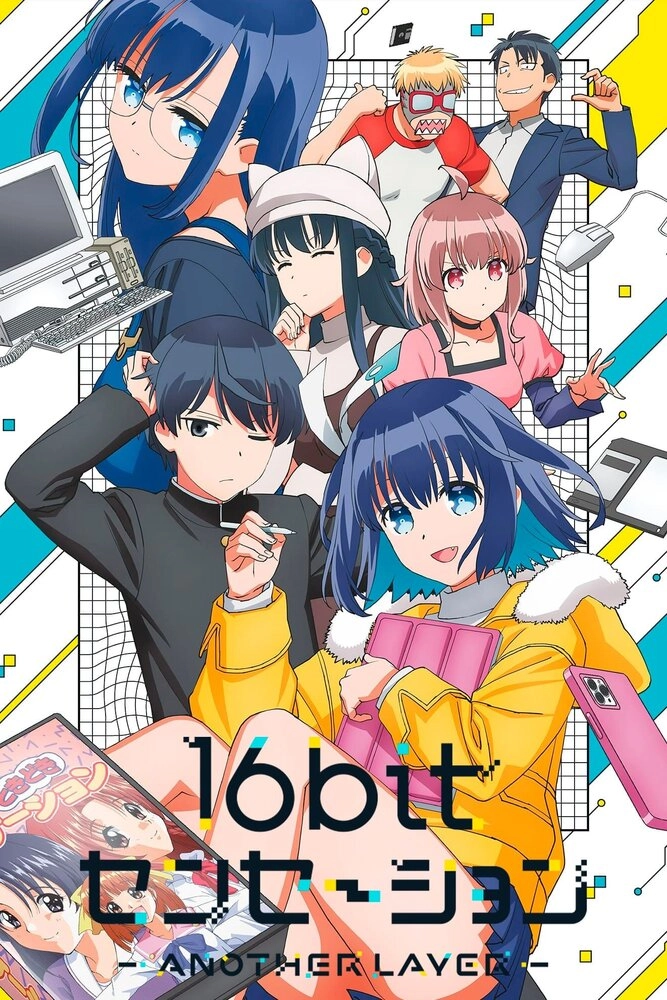 16-битная сенсация