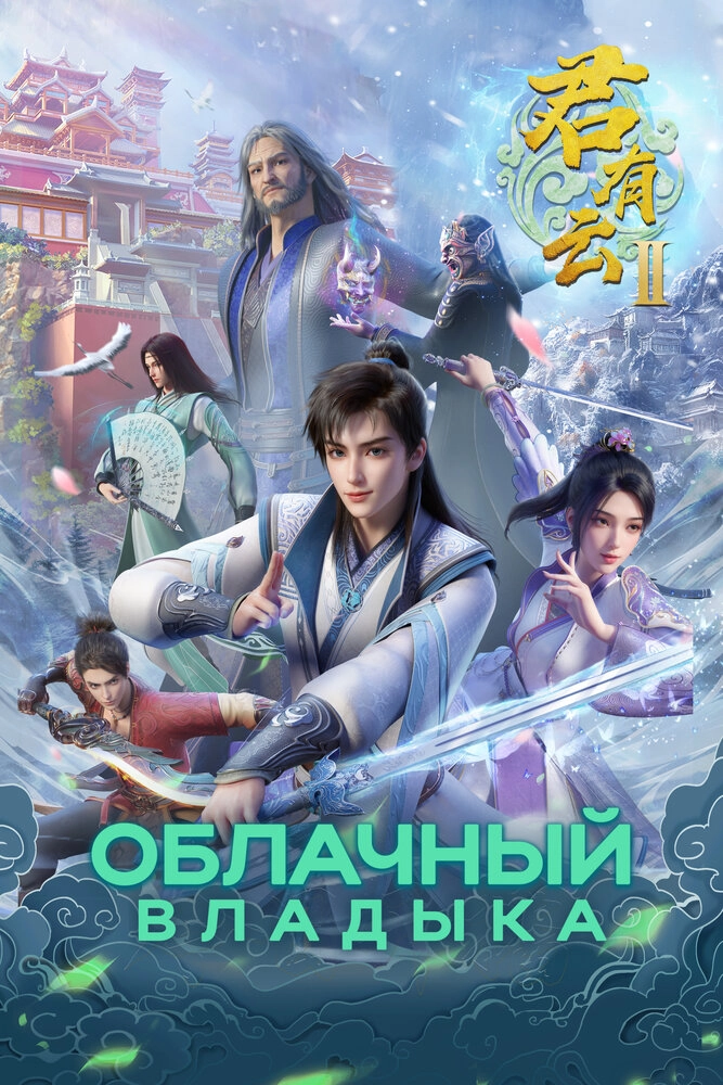 Клятва мастера