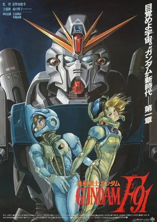 Мобильный воин Гандам F91