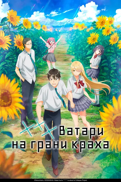 Ватари на грани краха