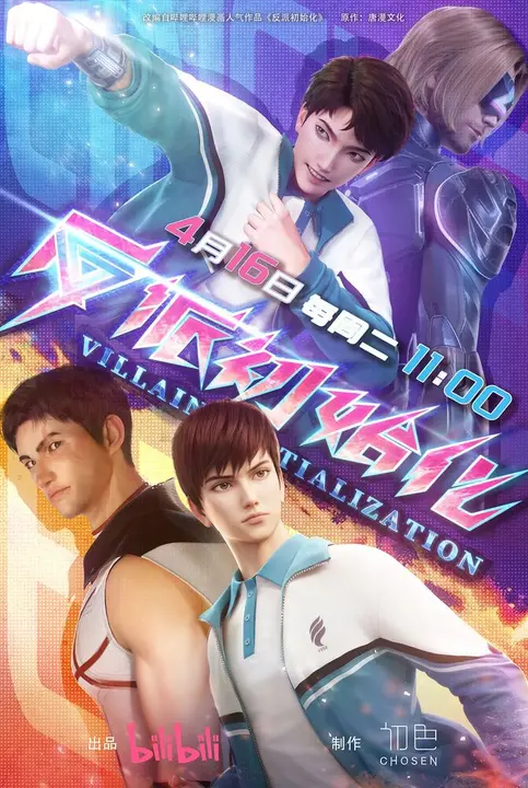 Инициализация злодея