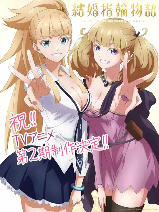 Легенда свадебных колец [ТВ-1]