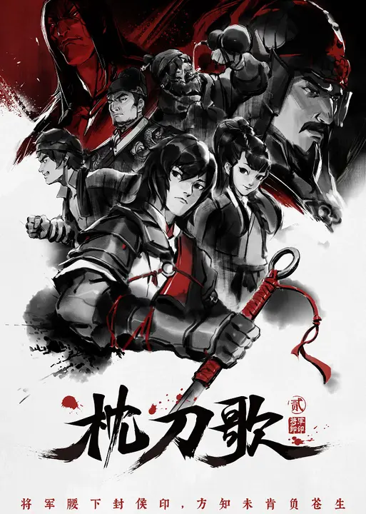 Мелодия Спящего Меча 2