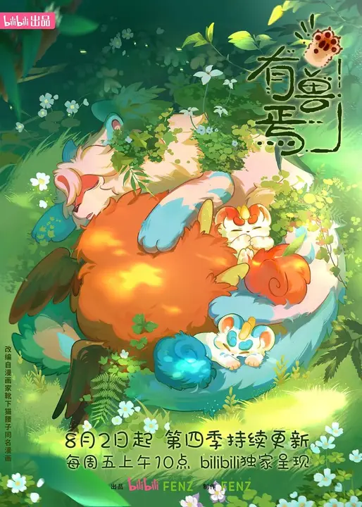 Мифические звери 3