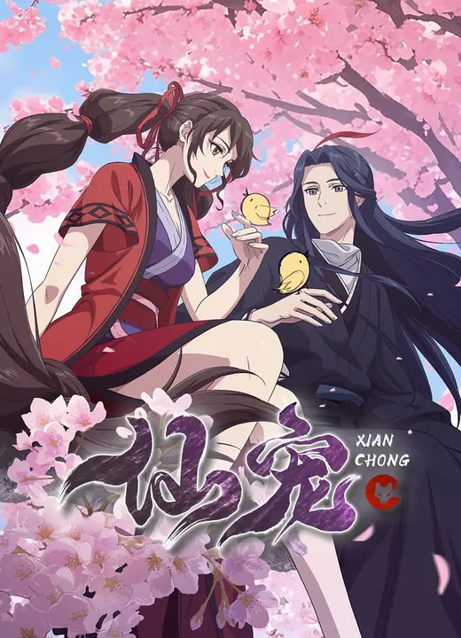 Опасный, но милый питомец богини