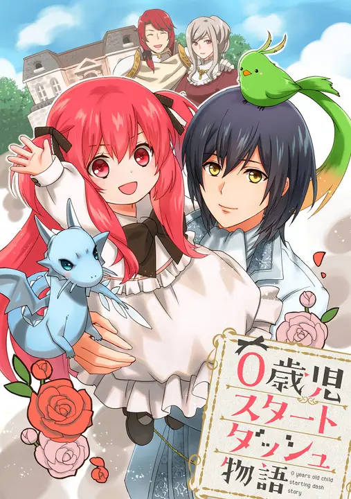 Преимущество при рождении [ТВ-1]