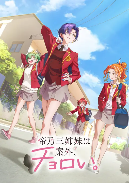 Три сестры Микадоно