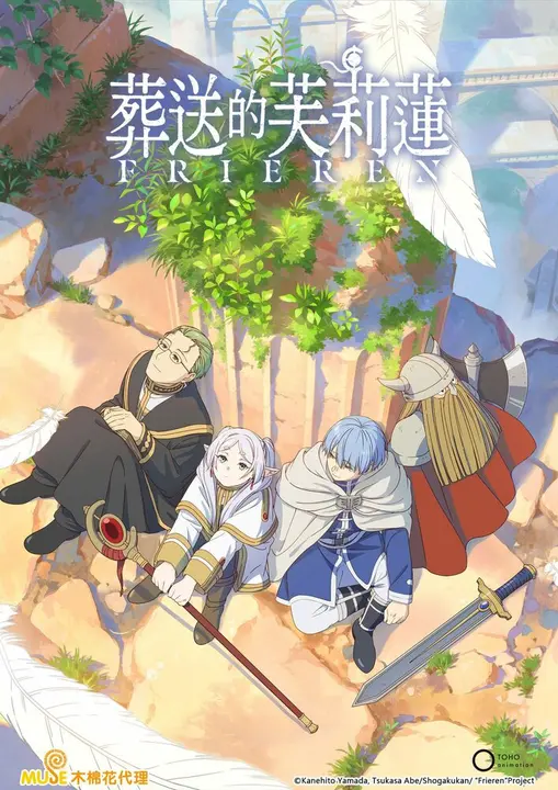 Фрирен [ТВ-1]