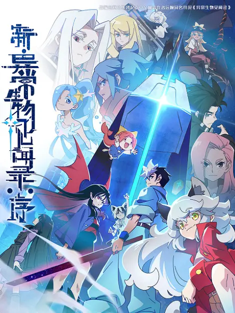 Обновлённый дневник мистических существ: Начало