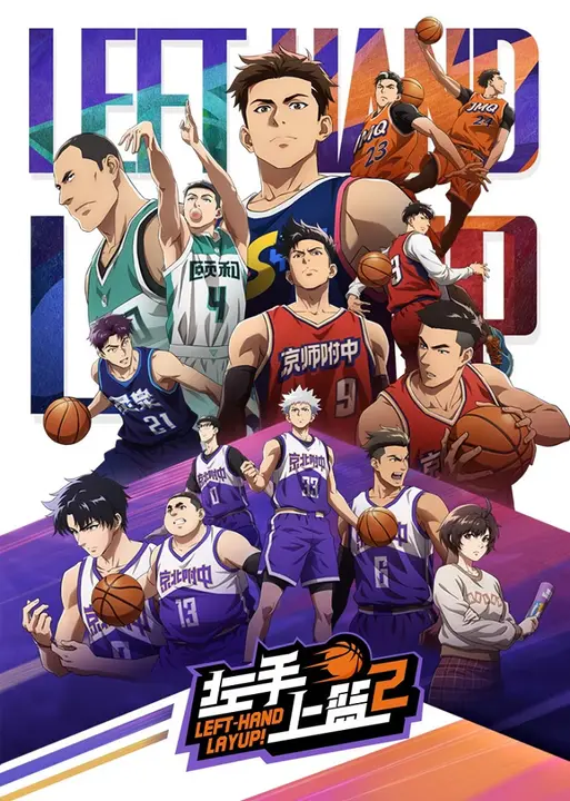 Лей-ап левой рукой 2