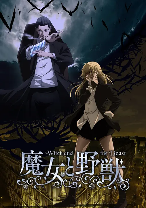 Ведьма и зверь