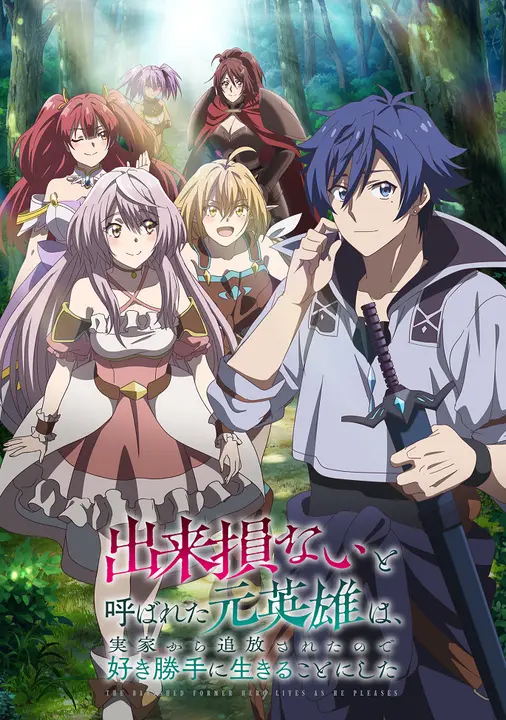 Бывший герой наслаждается жизнью