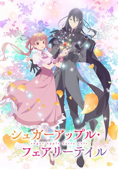 Сказка о сахарном яблоке [ТВ-2]