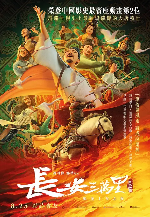 30 000 ли до Чанъаня