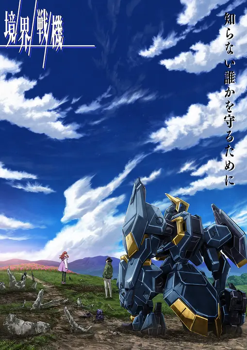 Воины пограничья [ТВ-2]