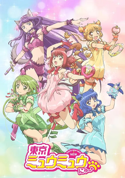 Токио Мяу Мяу (2022)