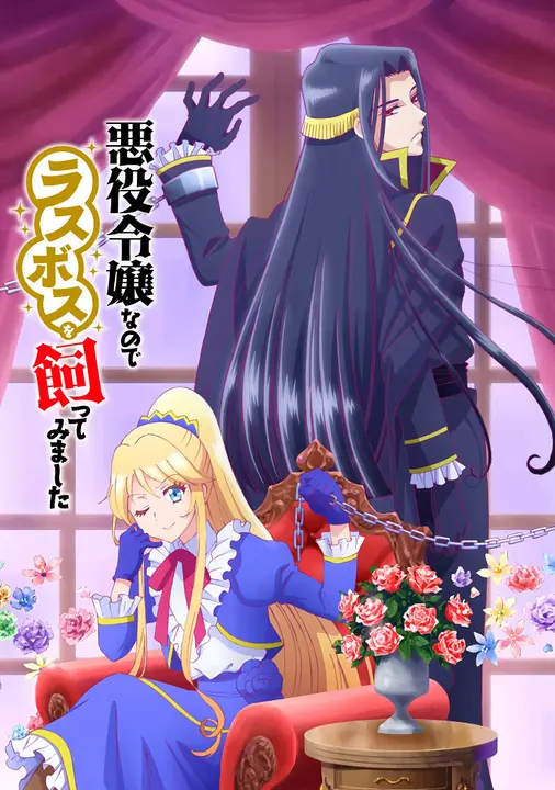 Я стала злодейкой