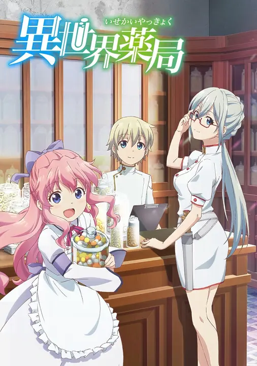 Аптека в другом мире