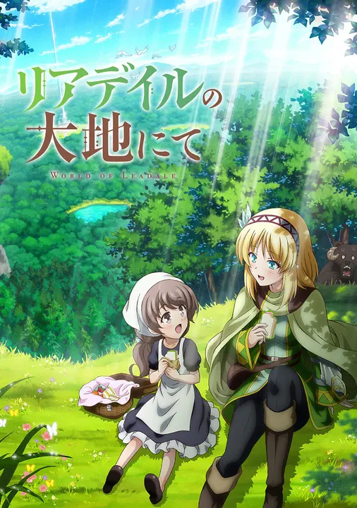 На просторах Лидейла