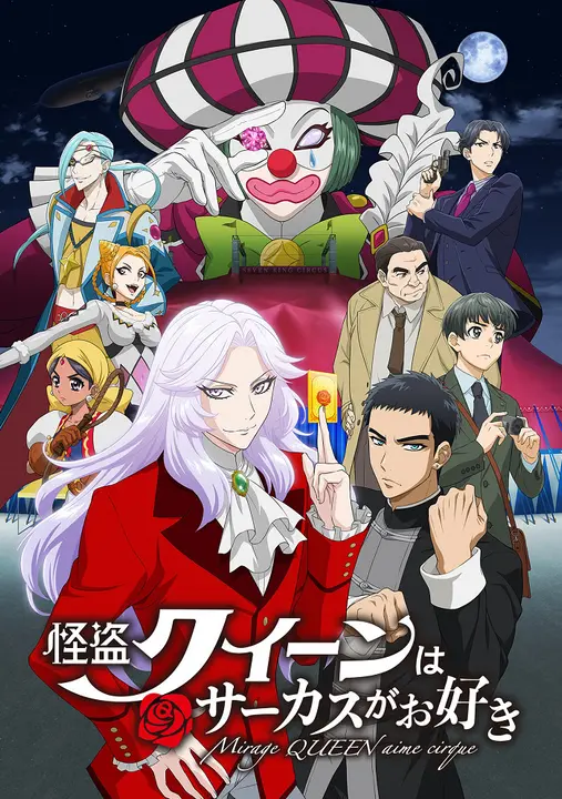 Королева воров любит цирк