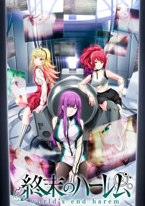 Гарем конца света