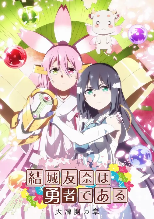 Герой Юки Юна [ТВ-3]