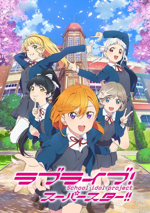 Живая любовь! Суперзвезда [ТВ-1]