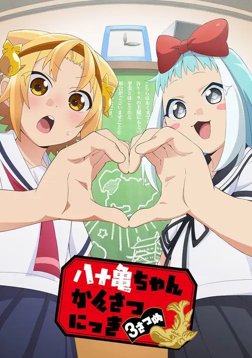 Заметки Ятогамэ [ТВ-3]