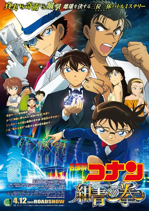 Детектив Конан 23: Голубой сапфир