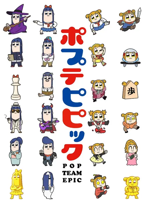 Попсовый эпос [ТВ-1]