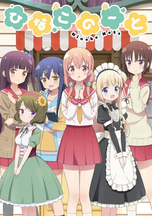 Дневник Хинако