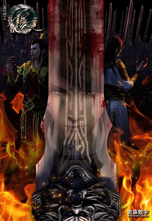 Портрет Цзянху: Реки и озёра 2