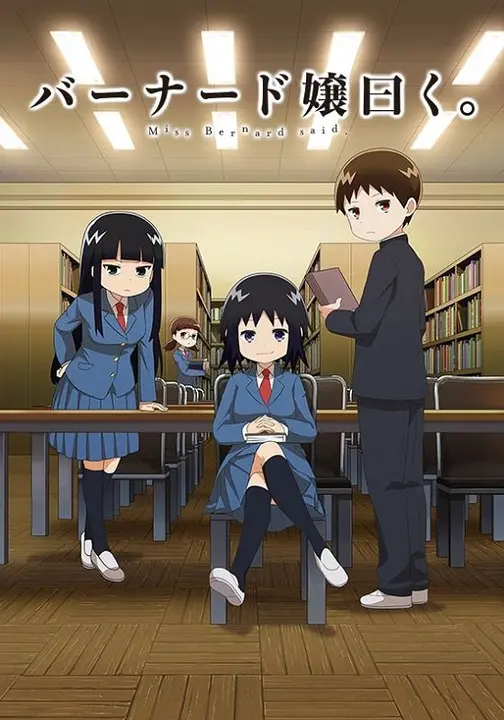 Говорит госпожа Бернард