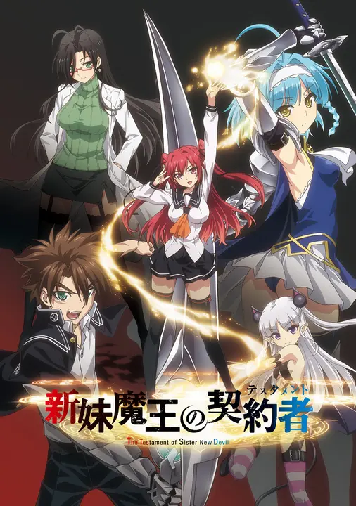 По велению адской сестры [ТВ-1]