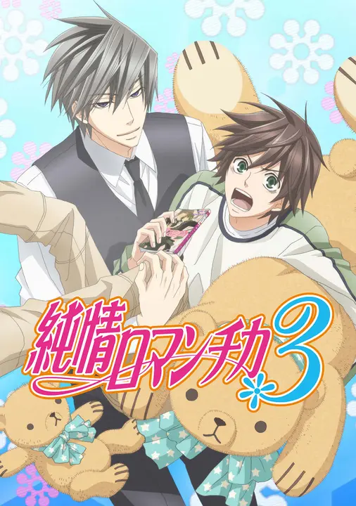 Чистая романтика [ТВ-3]