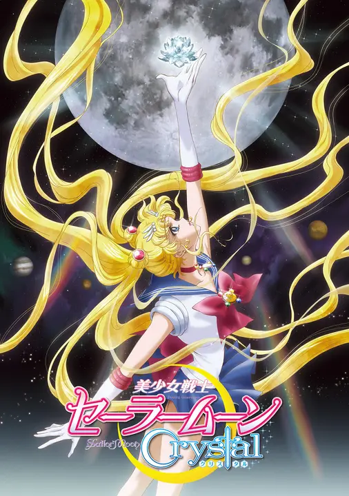 Красавица-воин Сейлор Мун: Кристалл 1-2