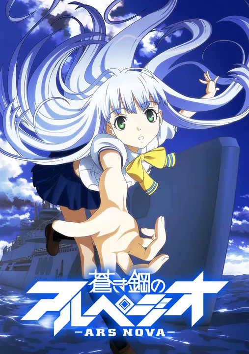 Арпеджио голубой стали