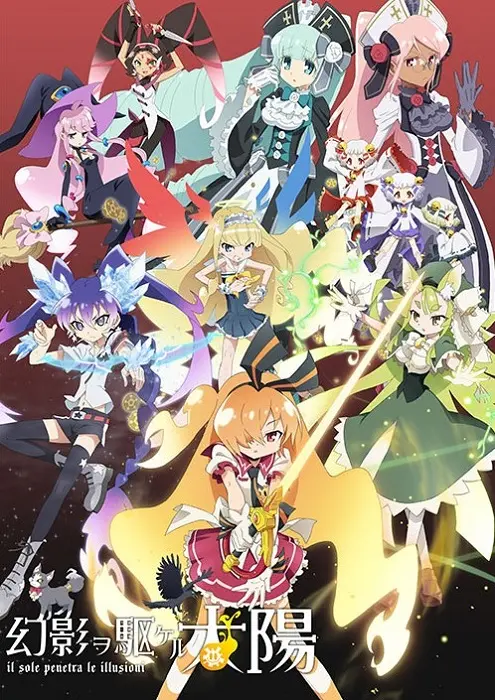 Солнце, пронзившее иллюзии