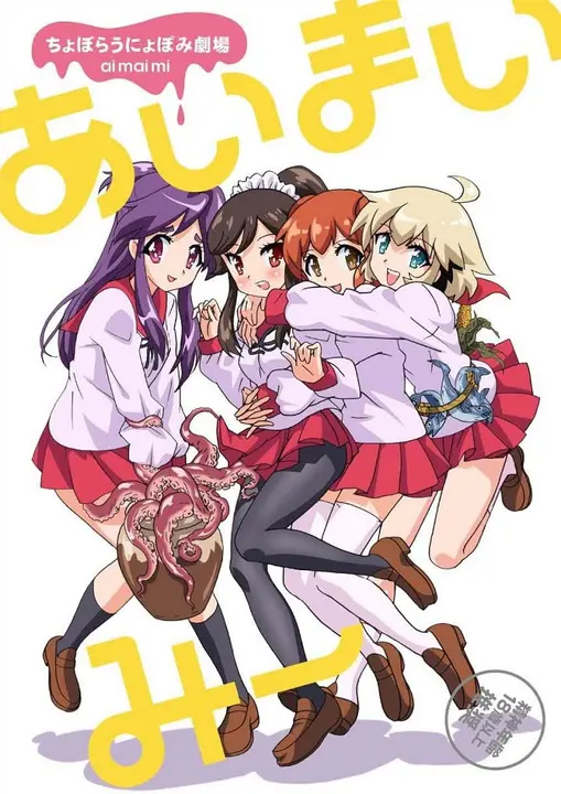 Ай Май Ми [ТВ-1]