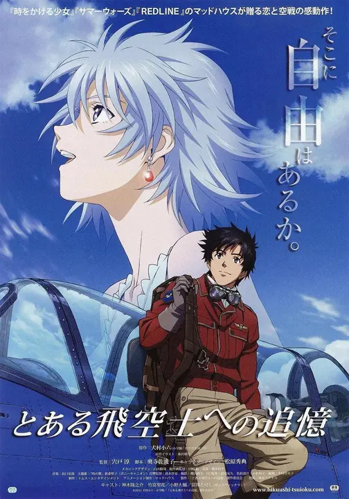 Принцесса и пилот