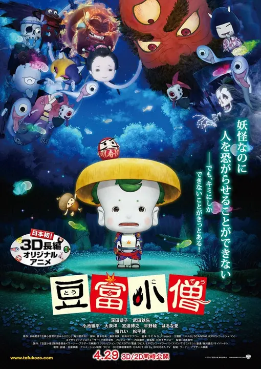 Приключения мальчика Тофу