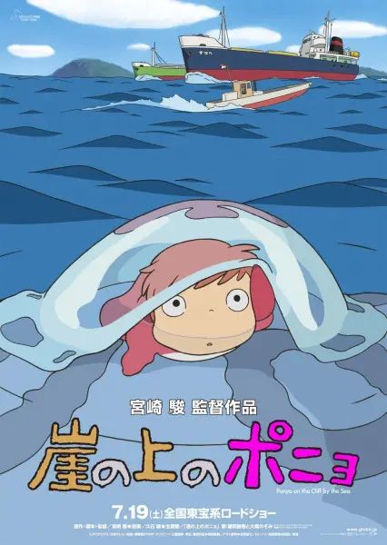 Рыбка Поньо на утесе