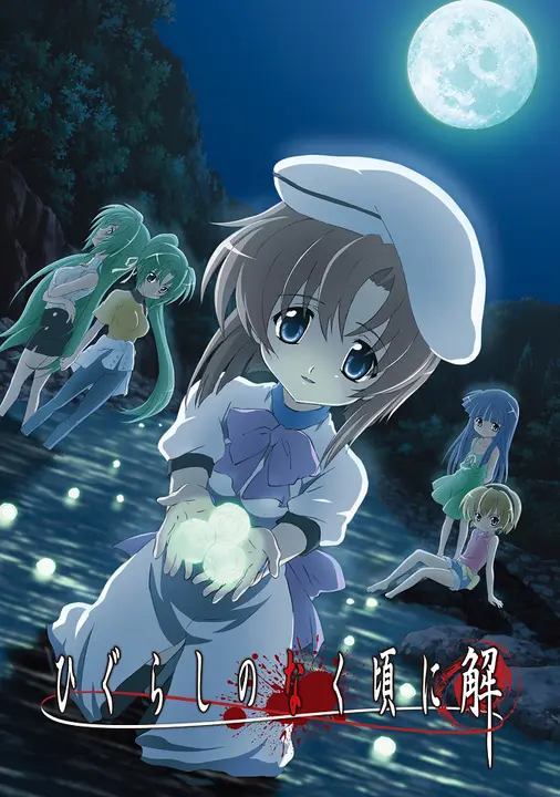 Когда плачут цикады (второй сезон)