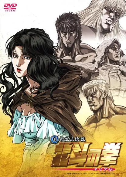 Кулак Северной звезды: Легенда Юрии