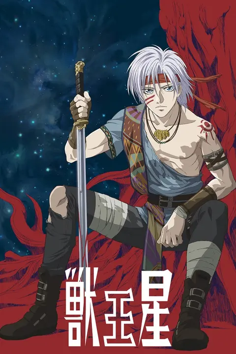 Планета короля зверей