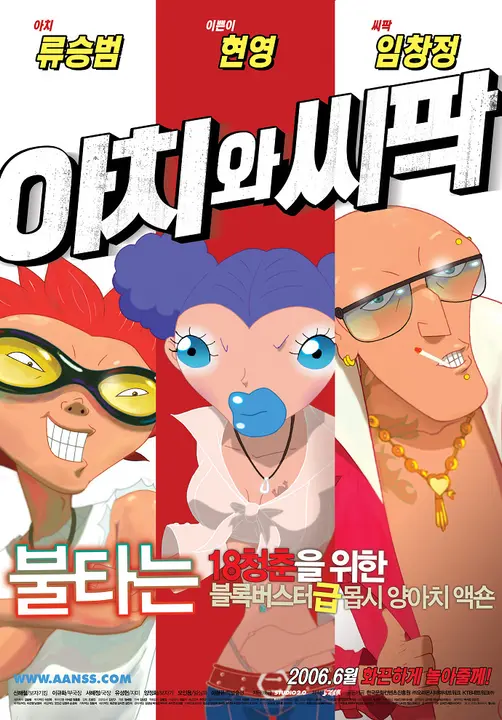 Ачи & Сипак: Убойный дуэт