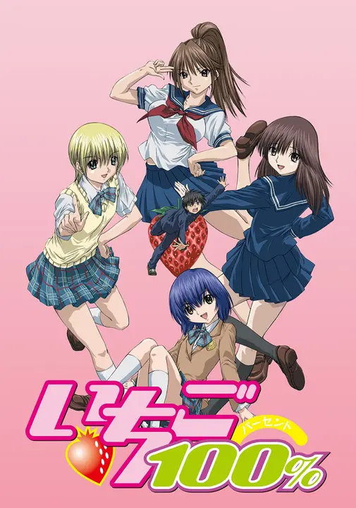 Стопроцентная клубничка [ТВ]