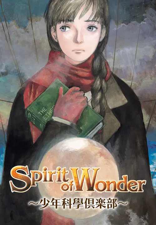 Дух чудес OVA-2