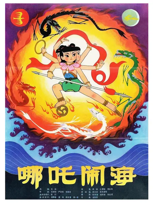 Не Жа побеждает Царя драконов