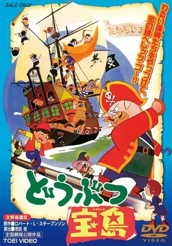 Остров сокровищ